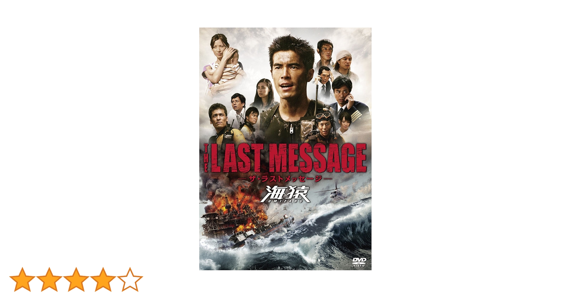 【邦画・DVD】海猿(ブレイブハーツ+ザ・ラストメッセージ)・全2巻セット サイトでは販売し 【邦画・DVD】海猿(ブレイブハーツ+ザ・ラスト